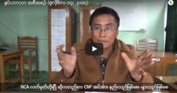 Khonumthung Chin TV news for July 2017