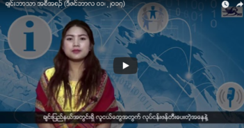 Khonumthung Chin TV news (Dec. 2017)