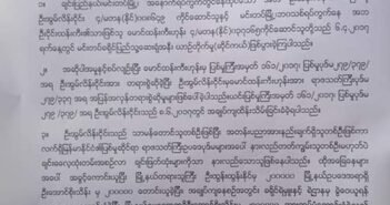 မင္းတပ္ၿမိဳ႕နယ္ တရားသူႀကီး၊ ဥပေဒအရာရွိႏွင့္ ခရုိင္ရဲမႈးတို႔ လာဘ္စားမႈျဖင့္ တိုင္ၾကားခံရ