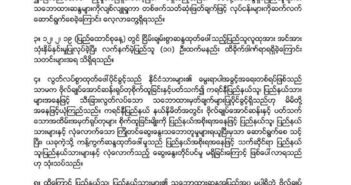 ဗိုလ္ခ်ဴပ္ေၾကးရုပ္အေရး ၿငိမ္းခ်မ္းေသာနည္းလမ္းျဖင့္အေျဖရွာရန္ ခ်င္းအရပ္ဘက္အဖြဲ႔အစည္း (၃၀) ေက်ာ္က ေတာင္းဆို