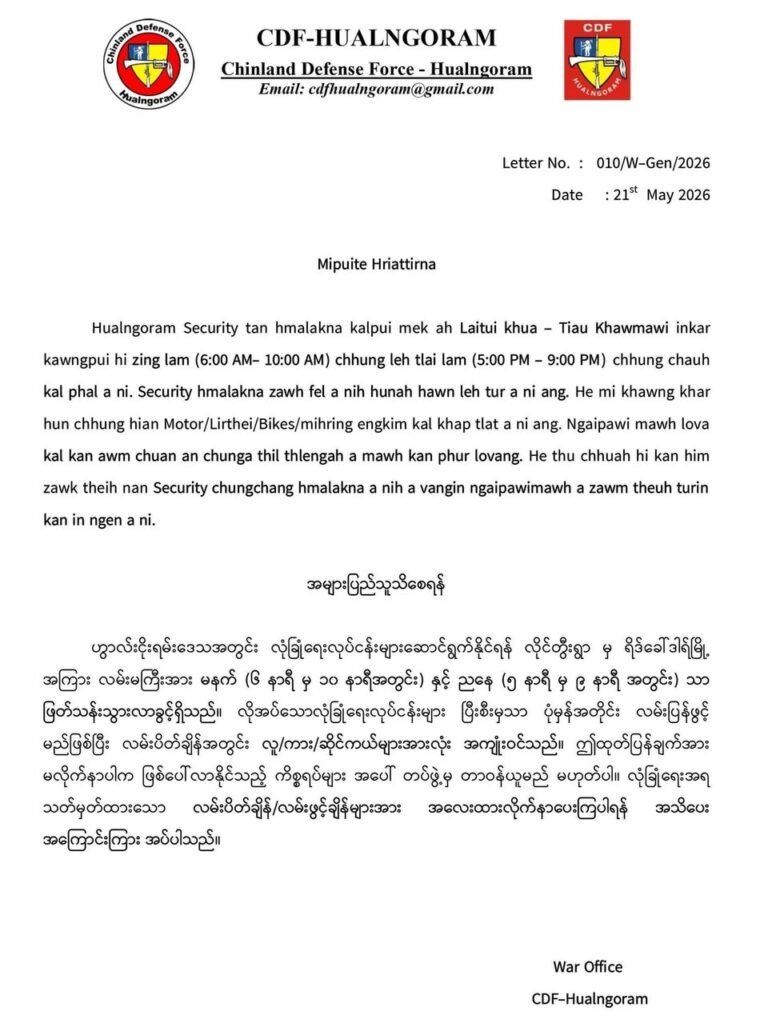 လုံခြုံရေးအခြေအနေကြောင့် ရိဒ်ခေါဒါရ်- လိုင်တွီးလမ်းကို အချိန်အကန့်အသတ်ဖြင့်သာ သွားလာခွင့်ပြုမည်ဟု CDF-Hualngoram ထုတ်ပြန်