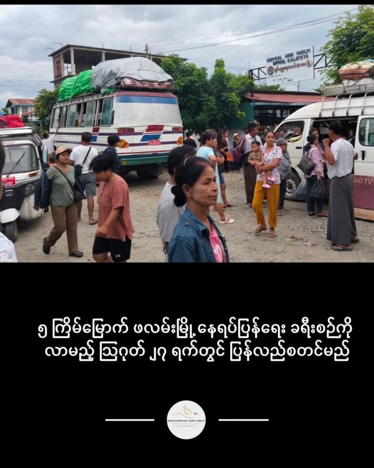 ၅ ကြိမ်မြောက် ဖလမ်းမြို့ နေရပ်ပြန်ရေး ခရီးစဉ်ကို လာမည့် ဩဂုတ် ၂၇ ရက်တွင် ပြန်လည်စတင်မည်