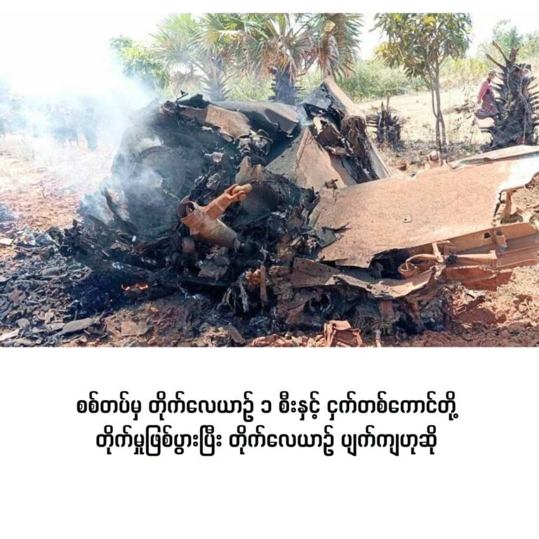 စစ်တပ်မှ တိုက်လေယာဉ် ၁ စီးနှင့် ငှက်တစ်ကောင်တို့ တိုက်မှုဖြစ်ပွားပြီး တိုက်လေယာဉ် ပျက်ကျဟုဆို