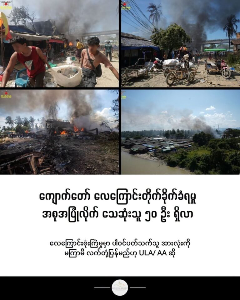ကျောက်တော် လေကြောင်းတိုက်ခိုက်ခံရမှု အစုအပြုံလိုက် သေဆုံးသူ ၅၀ ဦး ရှိလာ